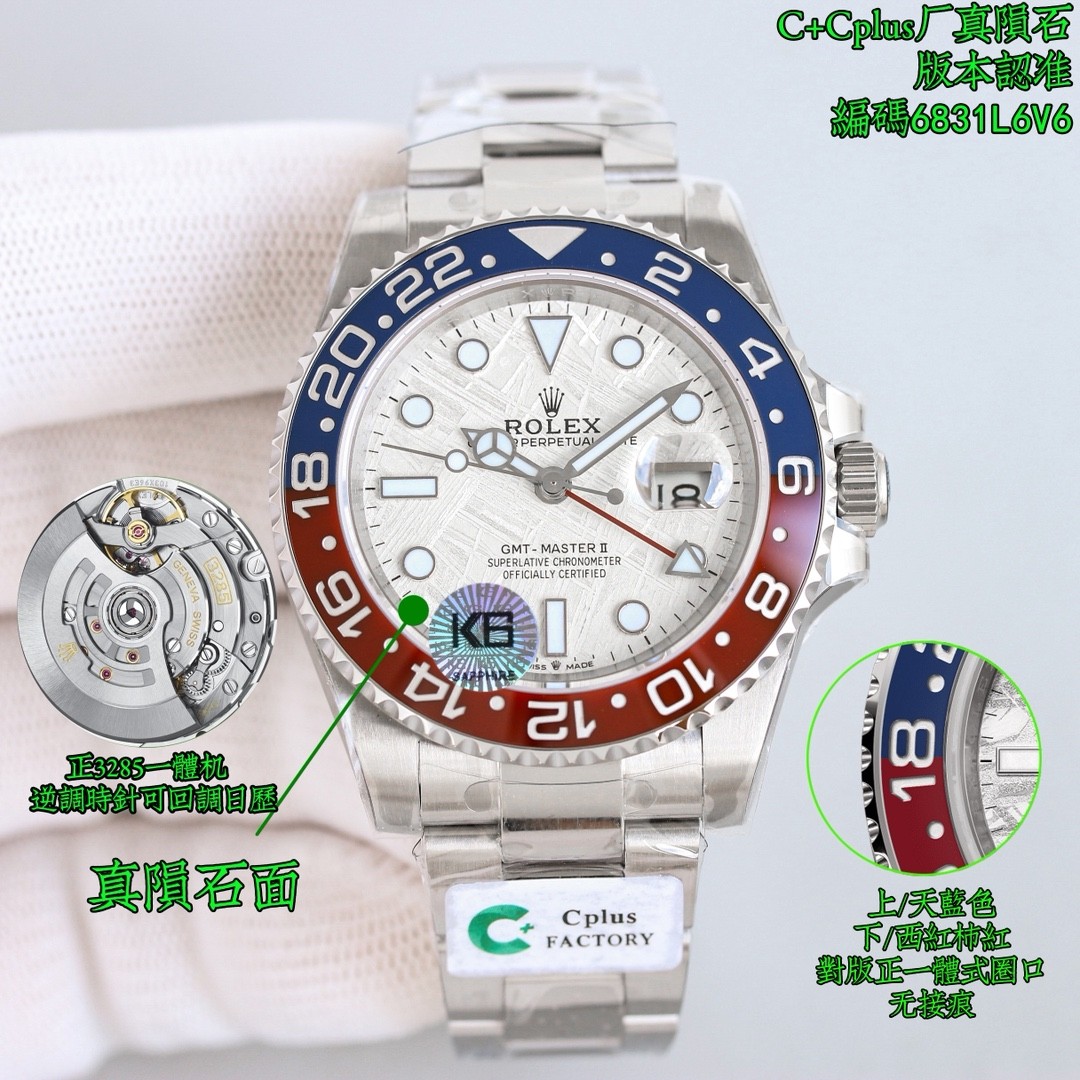 (Rolex) GMT-Master II