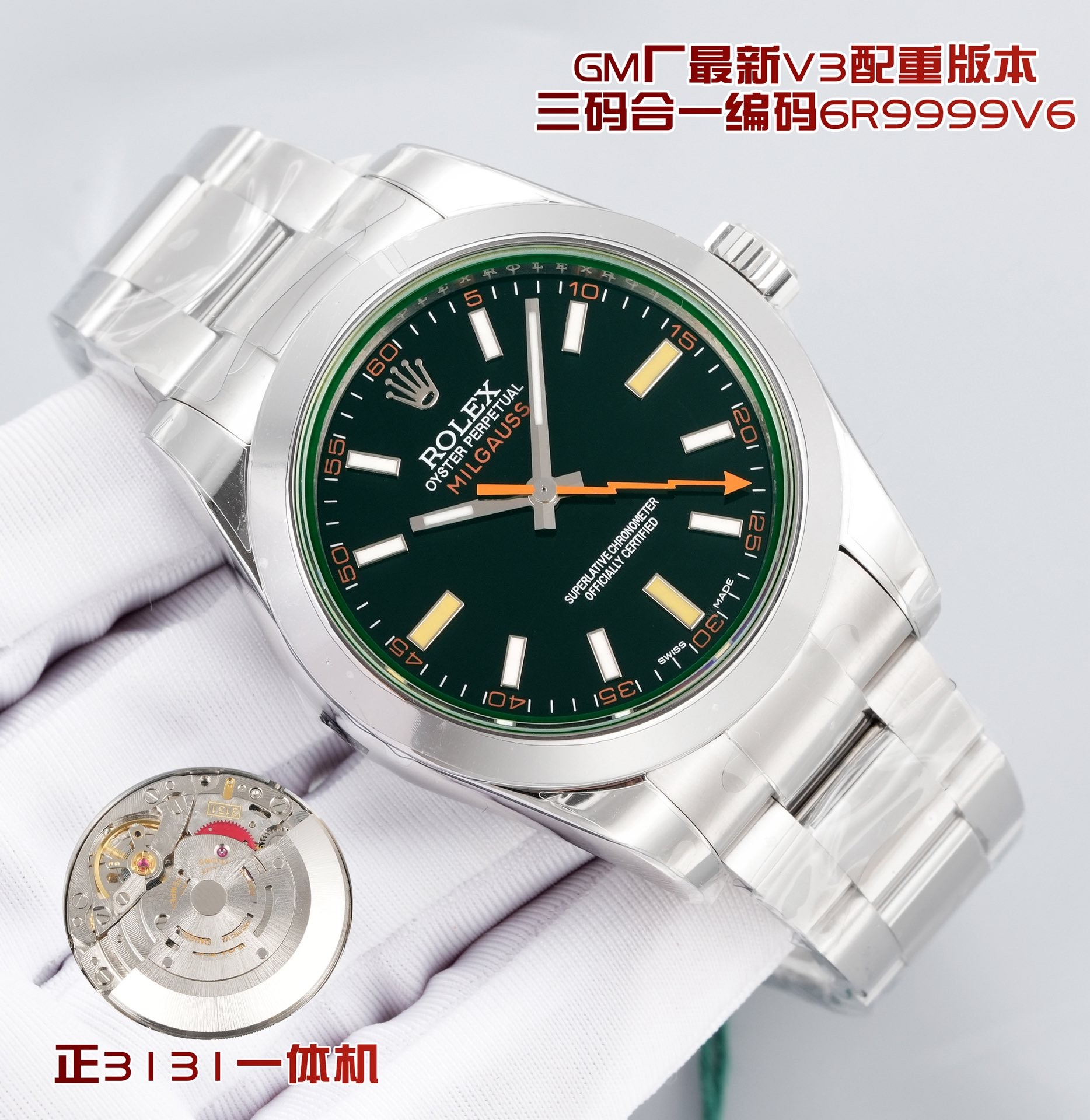 （Rolex） Oyster Perpetual Milgauss